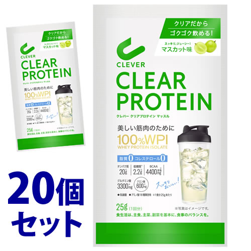 《セット販売》　ネイチャーラボ クレバー クリアプロテイン マッスル マスカット味 トライアル 1回分 (25g)×20個セット 100％ WPI ホエイプロテインアイソレート 100％ パウダー CLEVER　【送料無料】　【smtb-s】　※軽減税率対象商品