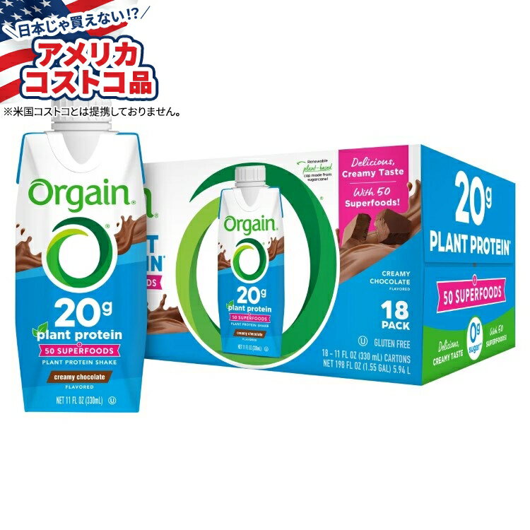 オルゲイン 植物性プロテインシェイク クリーミーチョコレート 11 液量オンス 18 パック Orgain Plant-Based Protein Shake Creamy Chocolate, 11 fl oz, 18-pack 【お取り寄せ商品】【合わせて買いたい】