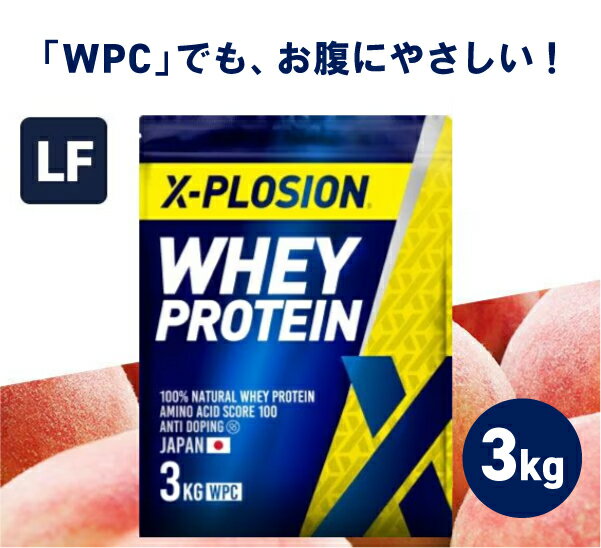 プロテイン ラクトースフリー WPC エクスプロージョン 3kg ピーチ味 ホエイプロテイン 3キロ 乳糖99%カット アミノ酸 スコア100 最安値 大容量 筋肉 タンパク質 高たんぱく 運動 ダイエット 置き換え 味 おすすめ 男性 女性 子供