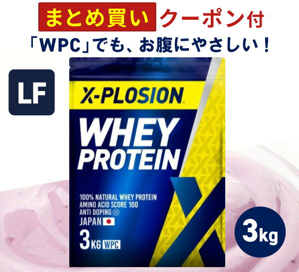 プロテイン ラクトースフリー WPC エクスプロージョン 3kg ブルーベリーヨーグルト味 ホエイプロテイン 3キロ 乳糖99%カット アミノ酸 スコア100 最安値 大容量 筋肉 タンパク質 高たんぱく 運動 ダイエット 置き換え 味 甘い あまい おすすめ 男性 女性 子供