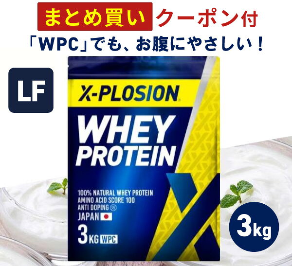 プロテイン ラクトースフリー WPC エクスプロージョン 3kg サワーヨーグルト味 ホエイプロテイン 3キロ 乳糖99%カット アミノ酸 スコア100 最安値 大容量 筋肉 タンパク質 高たんぱく 運動 ダイエット 置き換え 味 おすすめ 男性 女性 子供