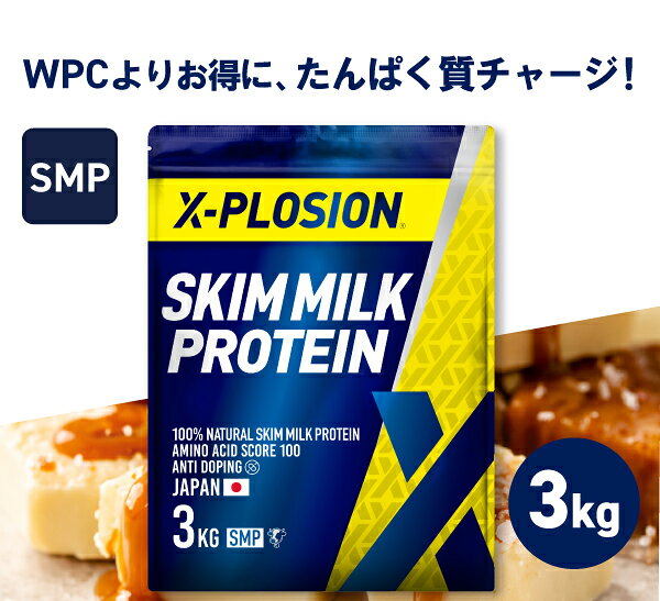 エクスプロージョン スキムミルクプロテイン SMP 100%SKIMMILK 3kg 塩キャラメルホワイトチョコ味 大容量