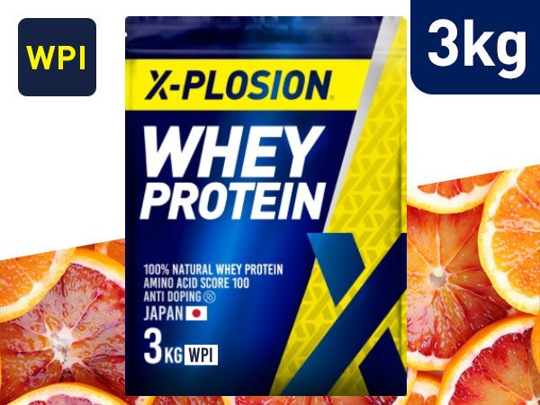 プロテイン WPI エクスプロージョン 3kg ブラッドオレンジ味 オレンジ味 ホエイプロテイン 3キロ アミノ酸 スコア100 最安値 大容量 筋肉 タンパク質 高たんぱく 運動 ダイエット 置き換え 味 おすすめ 男性 女性 子供