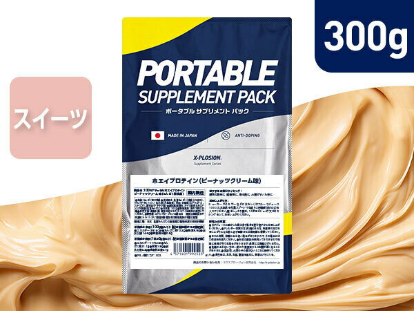 [お試し]プロテイン WPC エクスプロージョン 300g ピーナッツクリーム味 ホエイプロテイン 300グラム サンプル アミノ酸 スコア100 最安値 筋肉 高タンパク 運動 ダイエット 置き換え 味 おすすめ 男性 女性 子供 こども