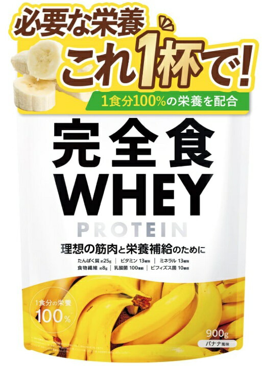 【送料込】Milim 完全食TOKYO 完全食 WHEY ホエイ プロテイン バナナ風味 900g(4580755610663)